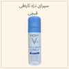 img_5836 Vichy Deodorant Spray