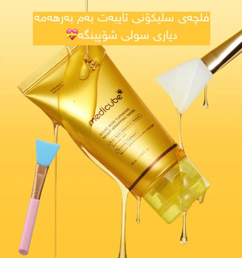 phonto-27 Medicube Kojic Acid Turmeric Night Wrapping Mask - 75ml