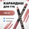 Beauty Bomb lip liner_04