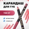 Beauty Bomb lip liner_07