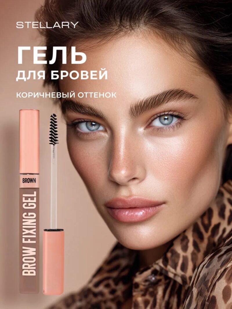 Stellary brow fixing gel brown