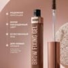 Stellary brow fixing gel brown