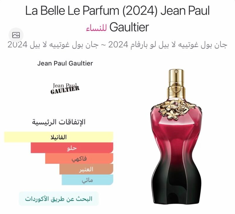 Jean Paul  Gaultier La Belle Le Parfum 100ml