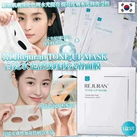 img_9912-2 Rejuran Tone-Up Mask 1psc